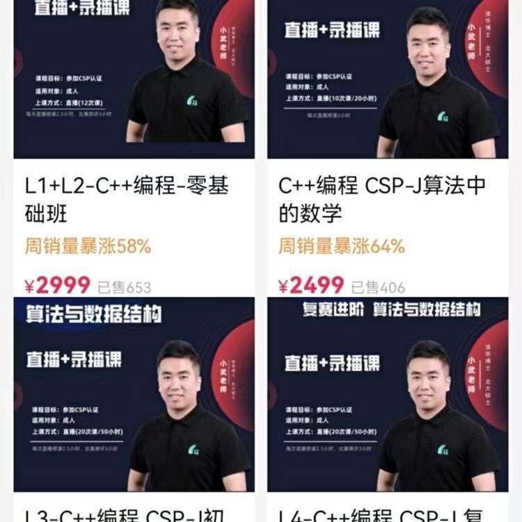 【000415】【综合编程】小武老师信奥系列课程：L1+L2-C++编程零基础班-学爸优选