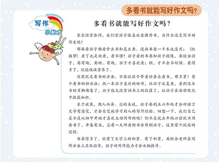 图片[9]-【000373】【小学语文】开心作文：麻辣老师的花样作文课（马翼翔作文）-学爸优选