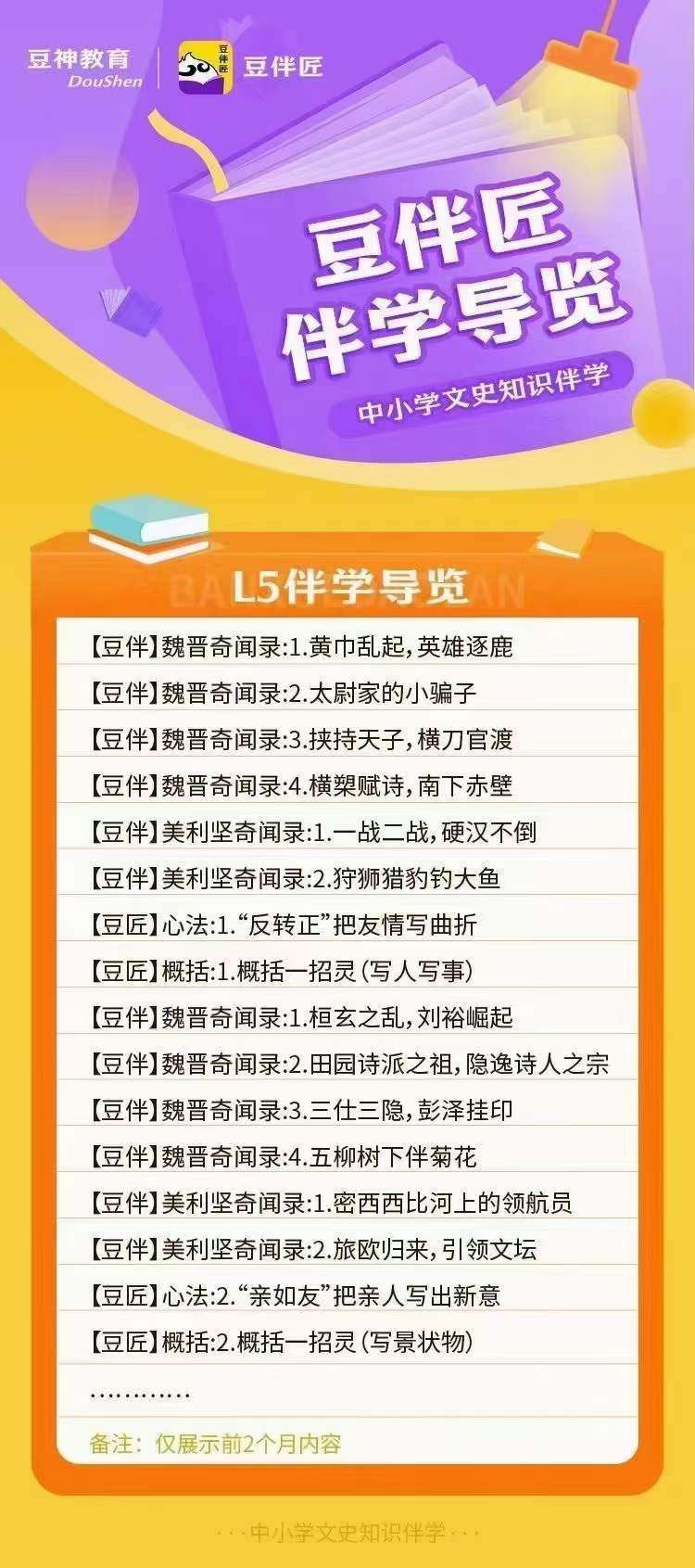 图片[6]-【003492】【综合语文】豆神大语文：豆伴匠L系列L1-L12全集-学爸优选