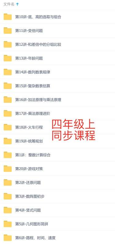 图片[8]-【003206】【小学数学】高思：小学奥数同步课程（5年级）-学爸优选