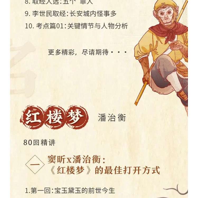 图片[18]-【003496】【综合语文】【音频】豆神大语文：四大名著精讲-学爸优选