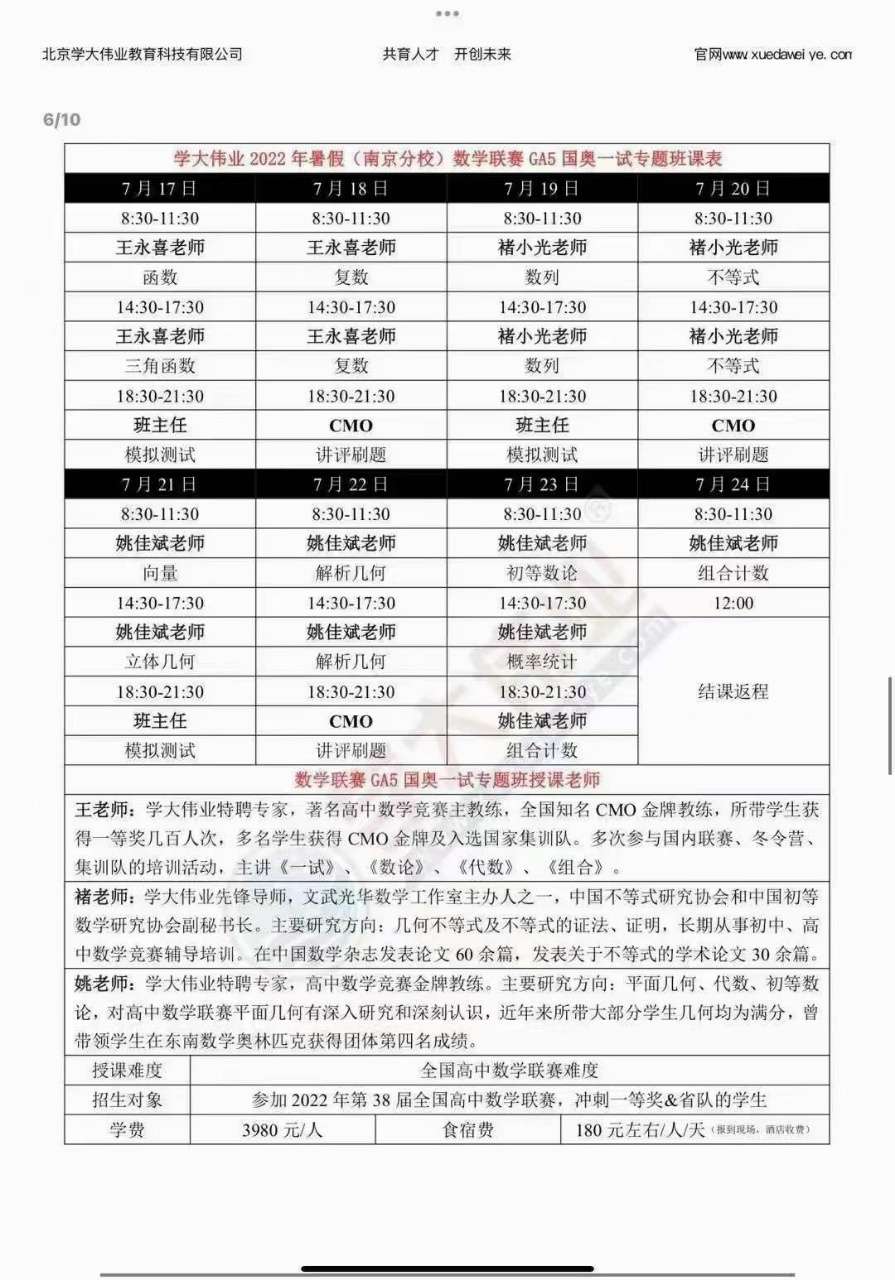 【003386】【高中数学】学大伟业：国奥一试（王永喜褚小光姚佳斌）-学爸优选