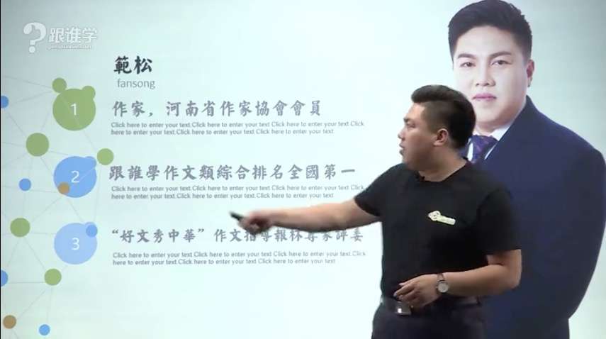 【000409】【小学语文】【免费】跟谁学：范松·小学生作文课-学爸优选