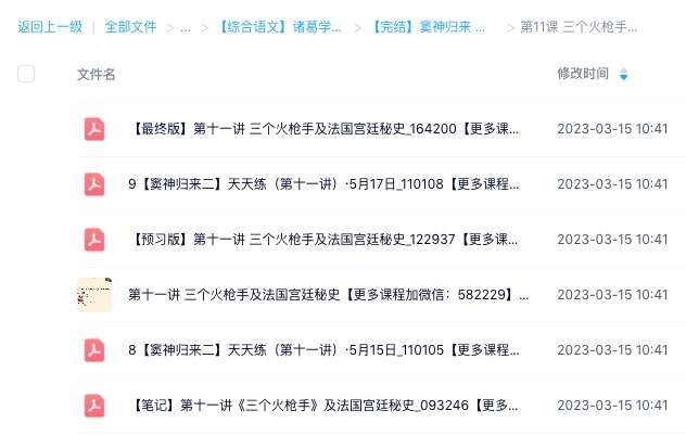 图片[6]-【003529】【综合语文】诸葛学堂：窦神归来一二季文言文网课实录100集-学爸优选