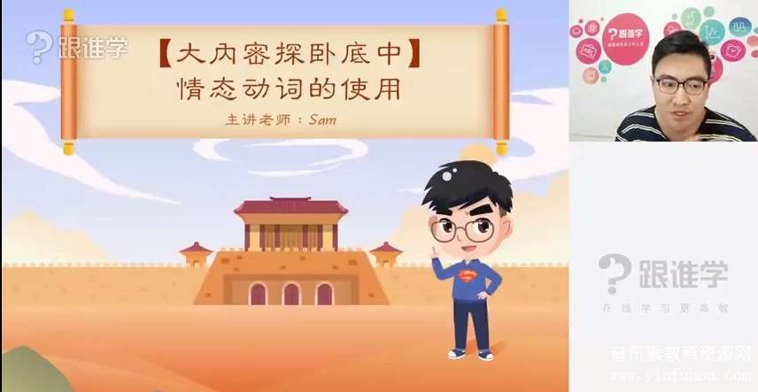 图片[4]-【000509】【小学英语】跟谁学：Sam超级语法课（适合3-6年级）-学爸优选
