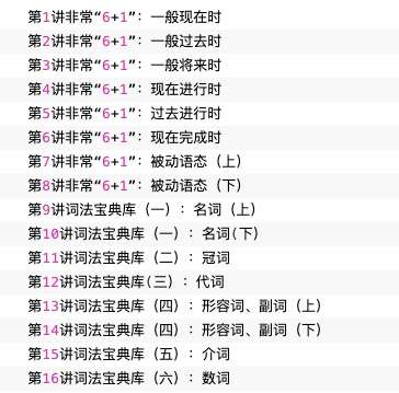 图片[2]-【000350】【小学英语】学而思：小学语法大全（小高年级必学）赵紫涵-学爸优选