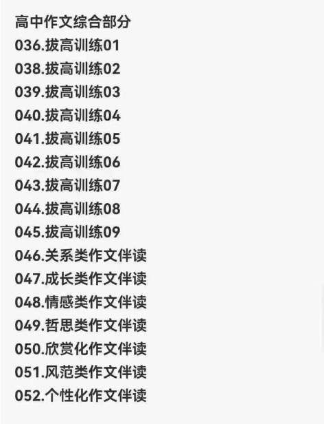 图片[4]-【001151】【初中语文】【高中语文】宗南语文：作文绝招（中学版）初高中适用-学爸优选