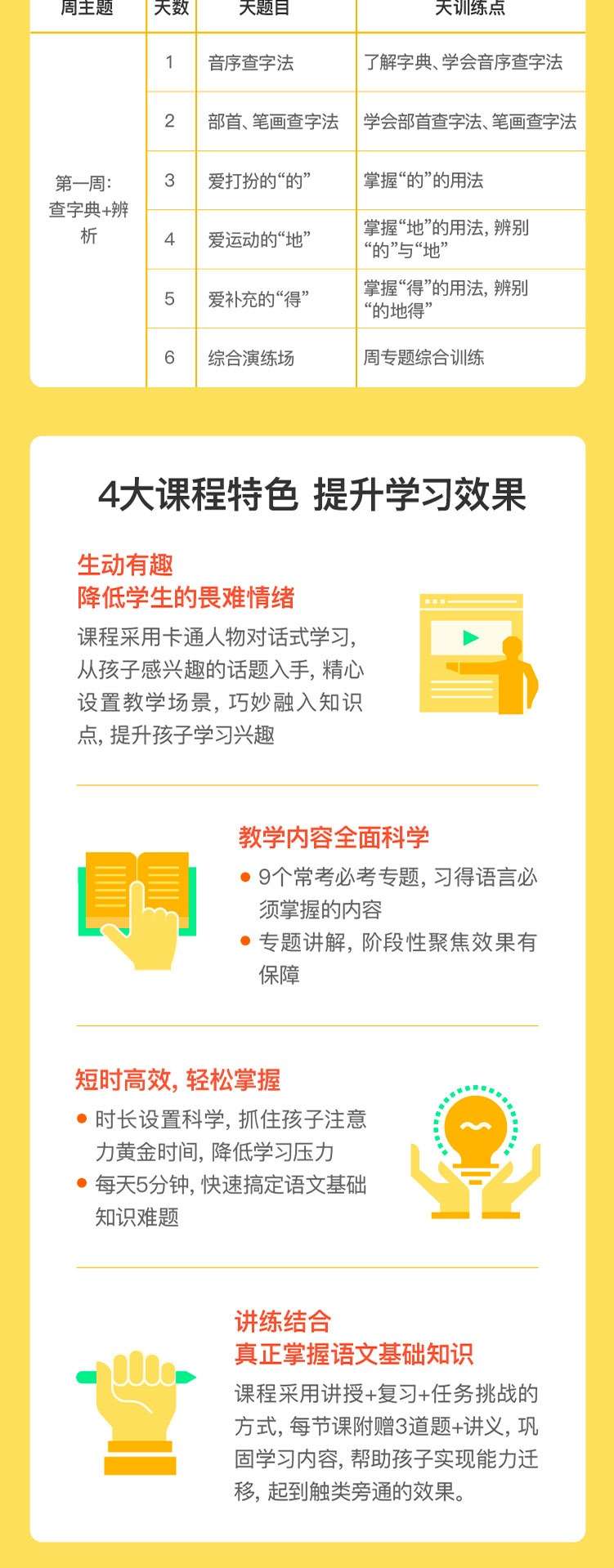 图片[3]-【000364】【小学语文】【免费】云舒写：小学语文基础知识48讲-学爸优选