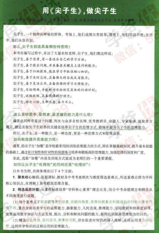 图片[2]-【000800】【初中数学】【资料】万唯中考系列：七年级尖子生每日一题-学爸优选