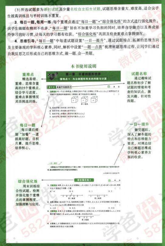 图片[3]-【000800】【初中数学】【资料】万唯中考系列：七年级尖子生每日一题-学爸优选