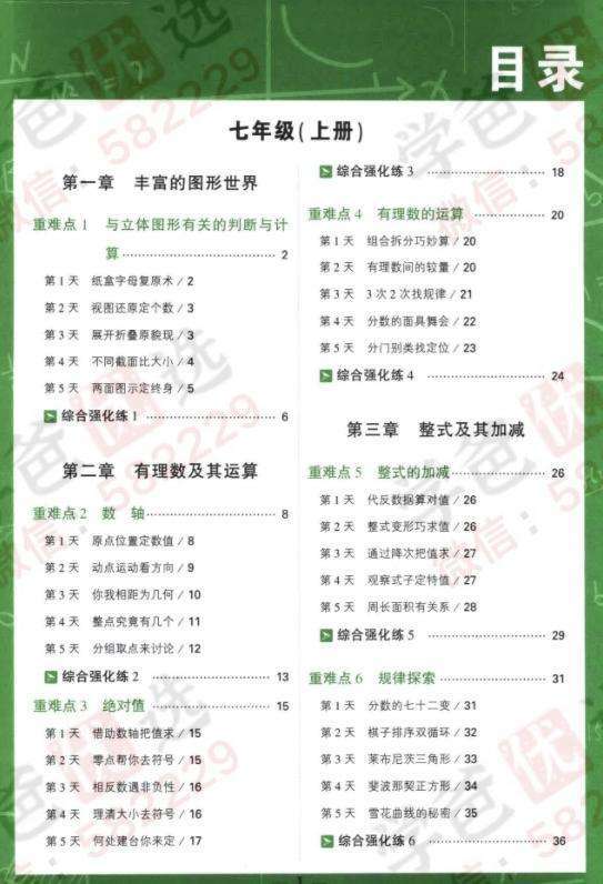 图片[4]-【000800】【初中数学】【资料】万唯中考系列：七年级尖子生每日一题-学爸优选