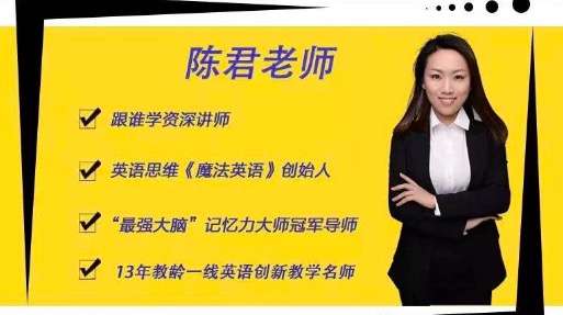 图片[2]-【000521】【综合英语】陈君：魔法英语单词课、音标课-学爸优选