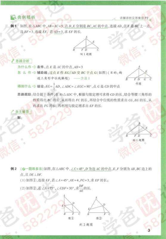 图片[4]-【000808】【初中数学】【资料】万唯中考系列：几何辅助线-学爸优选