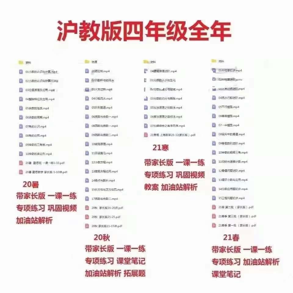 图片[5]-【000855】【小学数学】学而思培优：上海分校勤思班二年级（黄静）-学爸优选