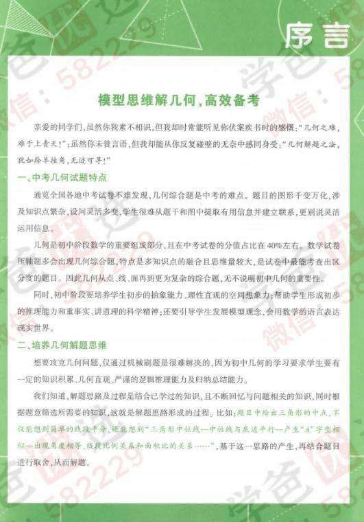 图片[2]-【000809】【初中数学】【资料】万唯中考系列：几何模型-学爸优选