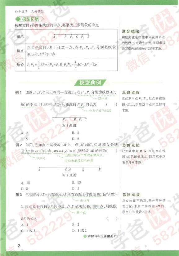 图片[6]-【000809】【初中数学】【资料】万唯中考系列：几何模型-学爸优选