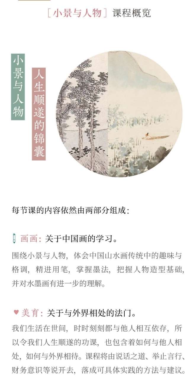 图片[7]-【000924】【综合书画】暄桐教室：LX中国画美育直播课-笔墨游戏零基础全阶课程（三阶小景与人物）-学爸优选