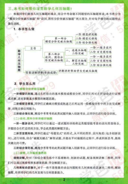 图片[3]-【000810】【初中数学】【资料】万唯中考系列：中考几何压轴题-学爸优选