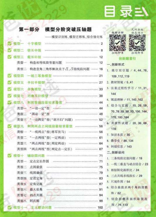 图片[4]-【000810】【初中数学】【资料】万唯中考系列：中考几何压轴题-学爸优选