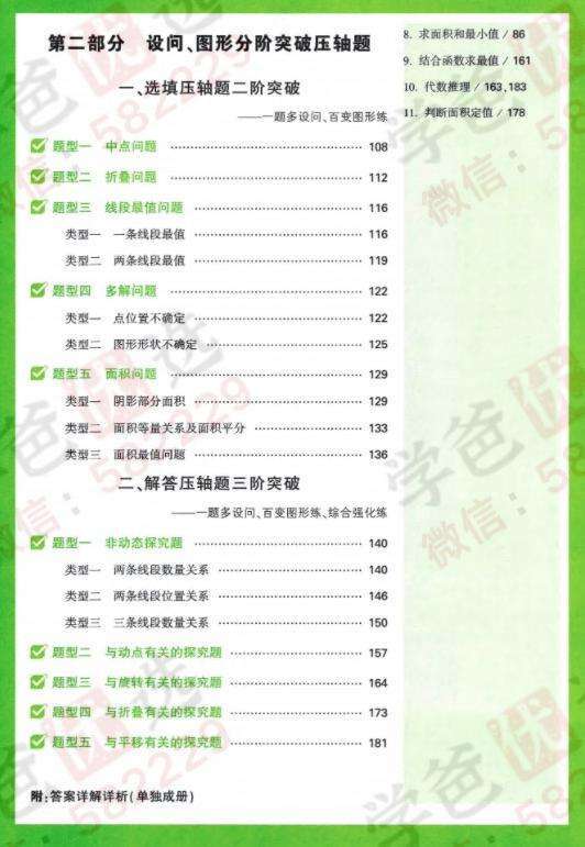 图片[5]-【000810】【初中数学】【资料】万唯中考系列：中考几何压轴题-学爸优选