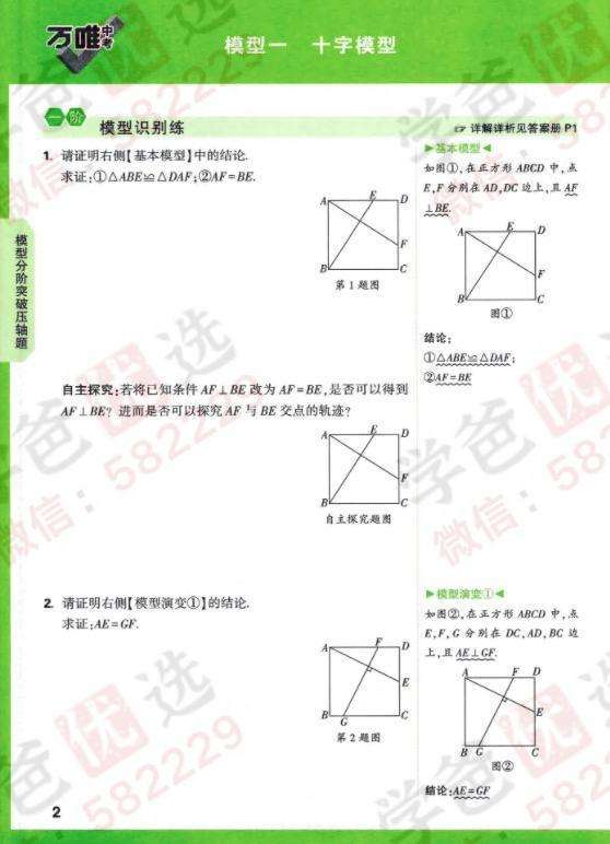 图片[6]-【000810】【初中数学】【资料】万唯中考系列：中考几何压轴题-学爸优选