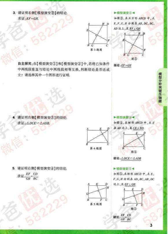 图片[7]-【000810】【初中数学】【资料】万唯中考系列：中考几何压轴题-学爸优选