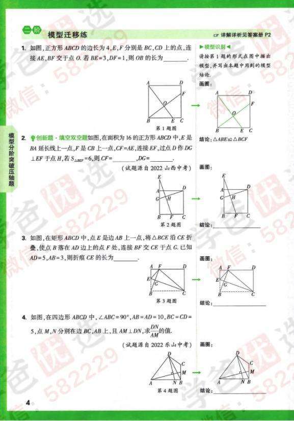 图片[8]-【000810】【初中数学】【资料】万唯中考系列：中考几何压轴题-学爸优选