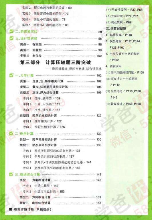 图片[5]-【000811】【初中物理】【资料】万唯：中考物理压轴题-学爸优选