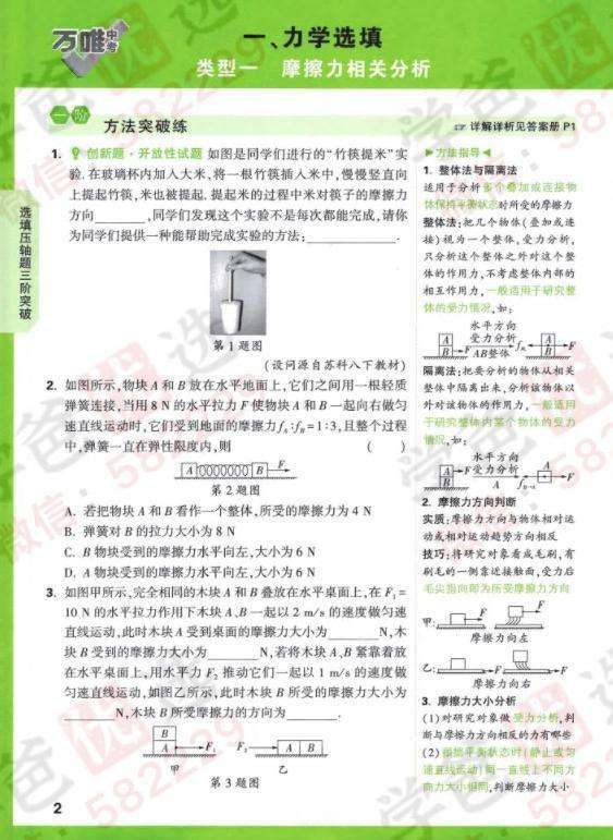图片[6]-【000811】【初中物理】【资料】万唯：中考物理压轴题-学爸优选