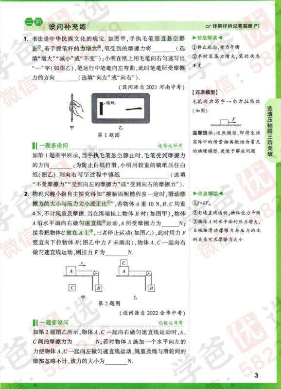 图片[7]-【000811】【初中物理】【资料】万唯：中考物理压轴题-学爸优选