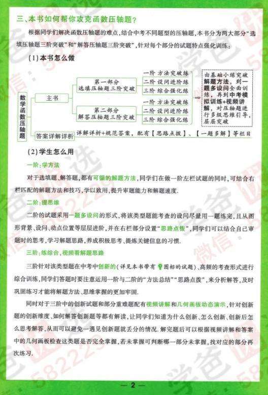 图片[3]-【000812】【初中数学】【资料】万唯中考系列：中考函数压轴题-学爸优选