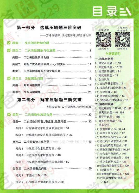 图片[4]-【000812】【初中数学】【资料】万唯中考系列：中考函数压轴题-学爸优选