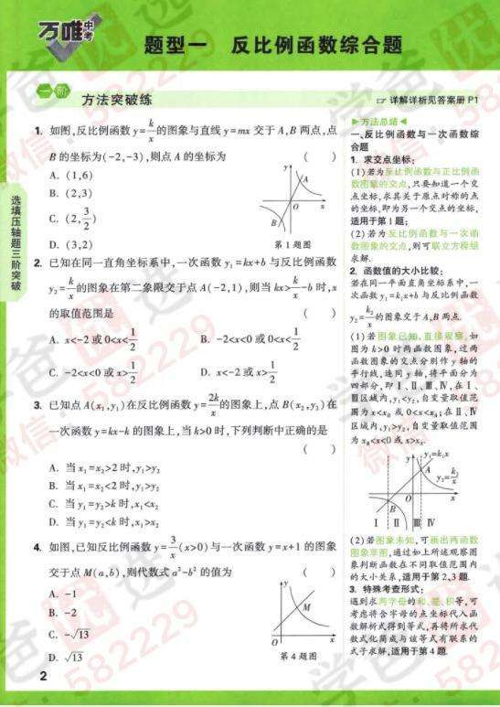 图片[6]-【000812】【初中数学】【资料】万唯中考系列：中考函数压轴题-学爸优选