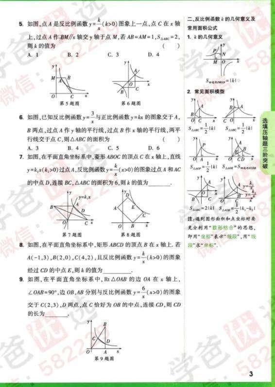 图片[7]-【000812】【初中数学】【资料】万唯中考系列：中考函数压轴题-学爸优选