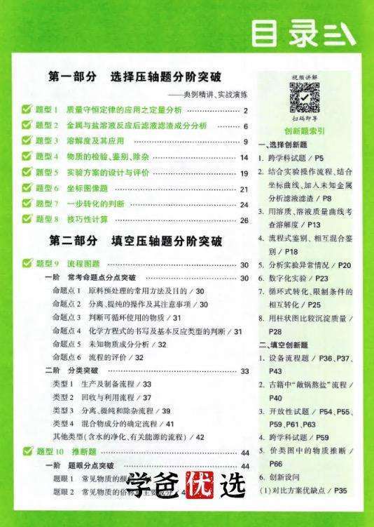 图片[4]-【000813】【初中化学】【资料】万唯中考系列：中考化学压轴题-学爸优选