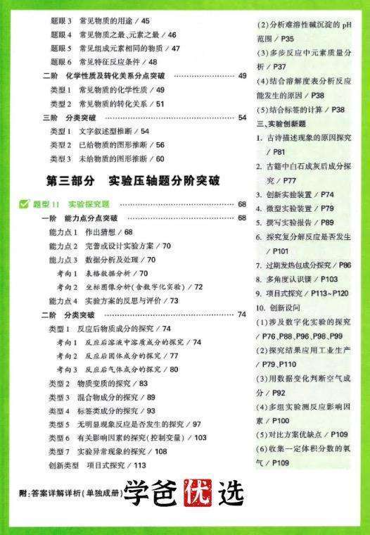 图片[5]-【000813】【初中化学】【资料】万唯中考系列：中考化学压轴题-学爸优选