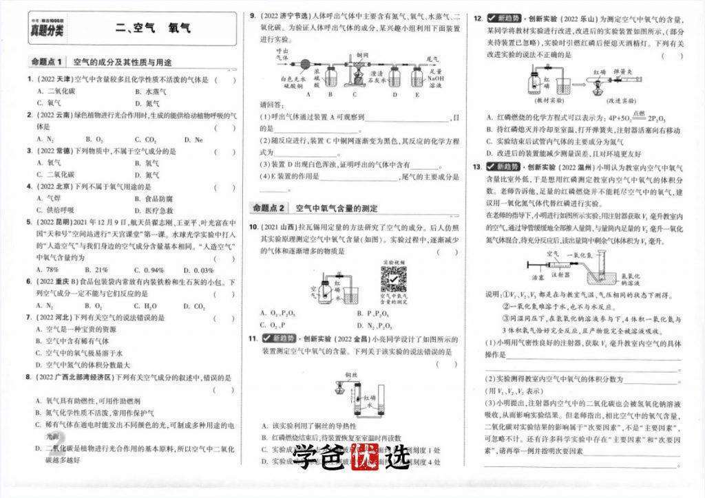 图片[8]-【000814】【初中化学】【资料】万唯中考化学真题分类-学爸优选