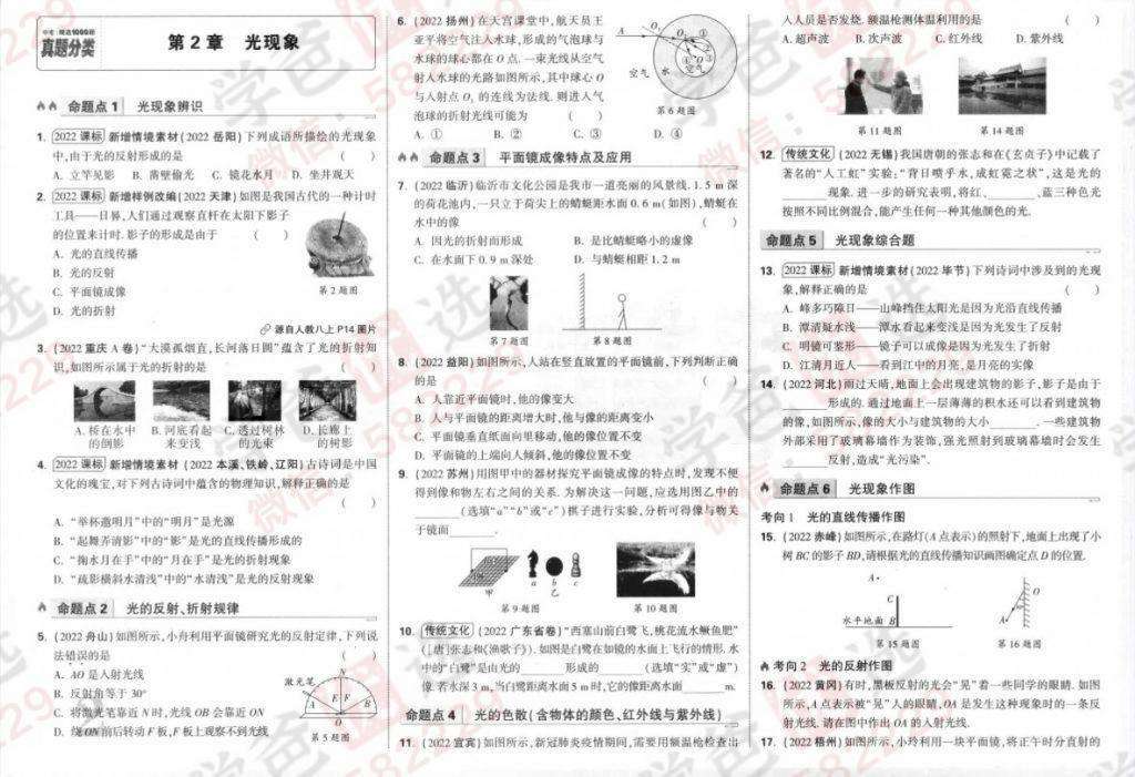图片[7]-【000815】【初中物理】【资料】万唯：中考物理真题分类-学爸优选