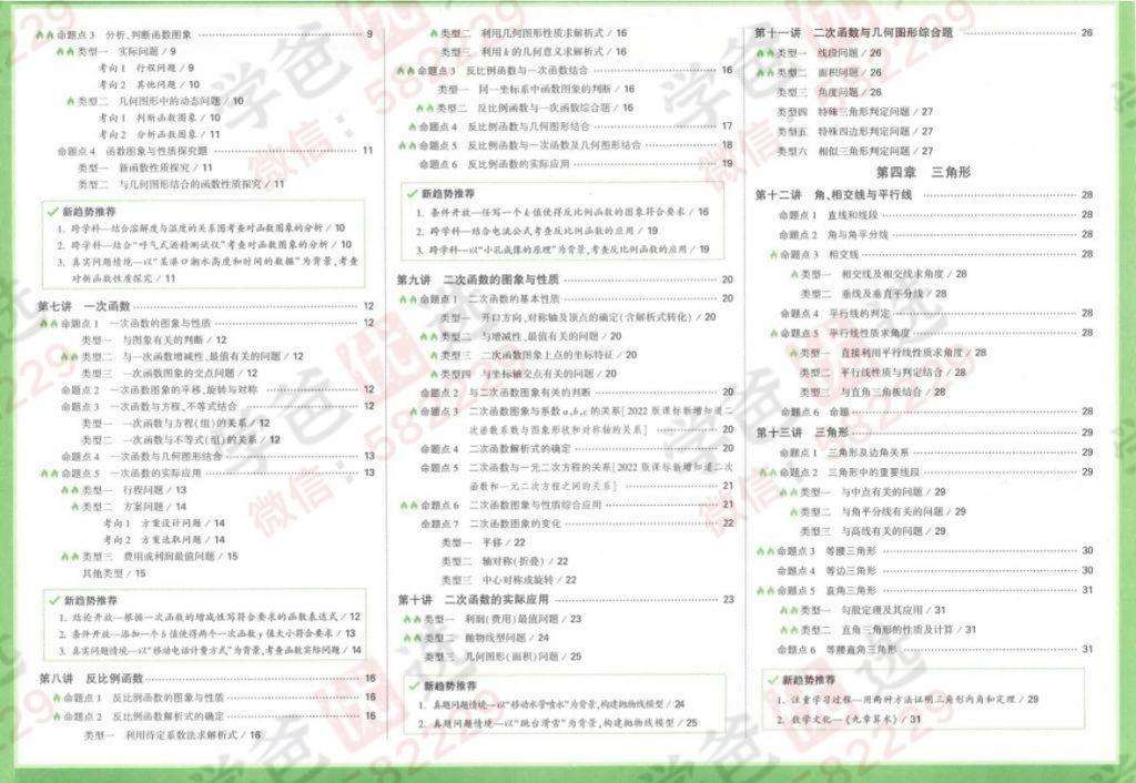 图片[4]-【000816】【初中数学】【资料】万唯中考系列：中考精选1000题数学真题分类-学爸优选
