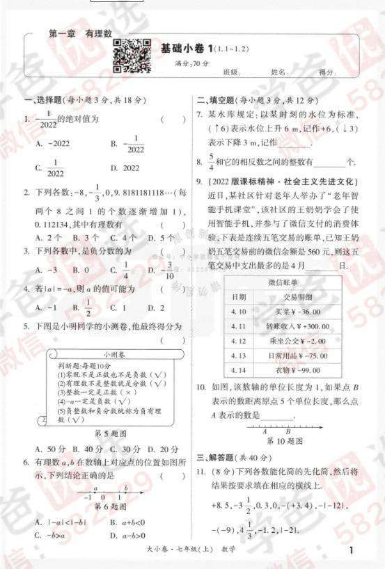 图片[10]-【000817】【初中数学】【资料】万唯中考系列：大小卷（人教版七年级上册）-学爸优选
