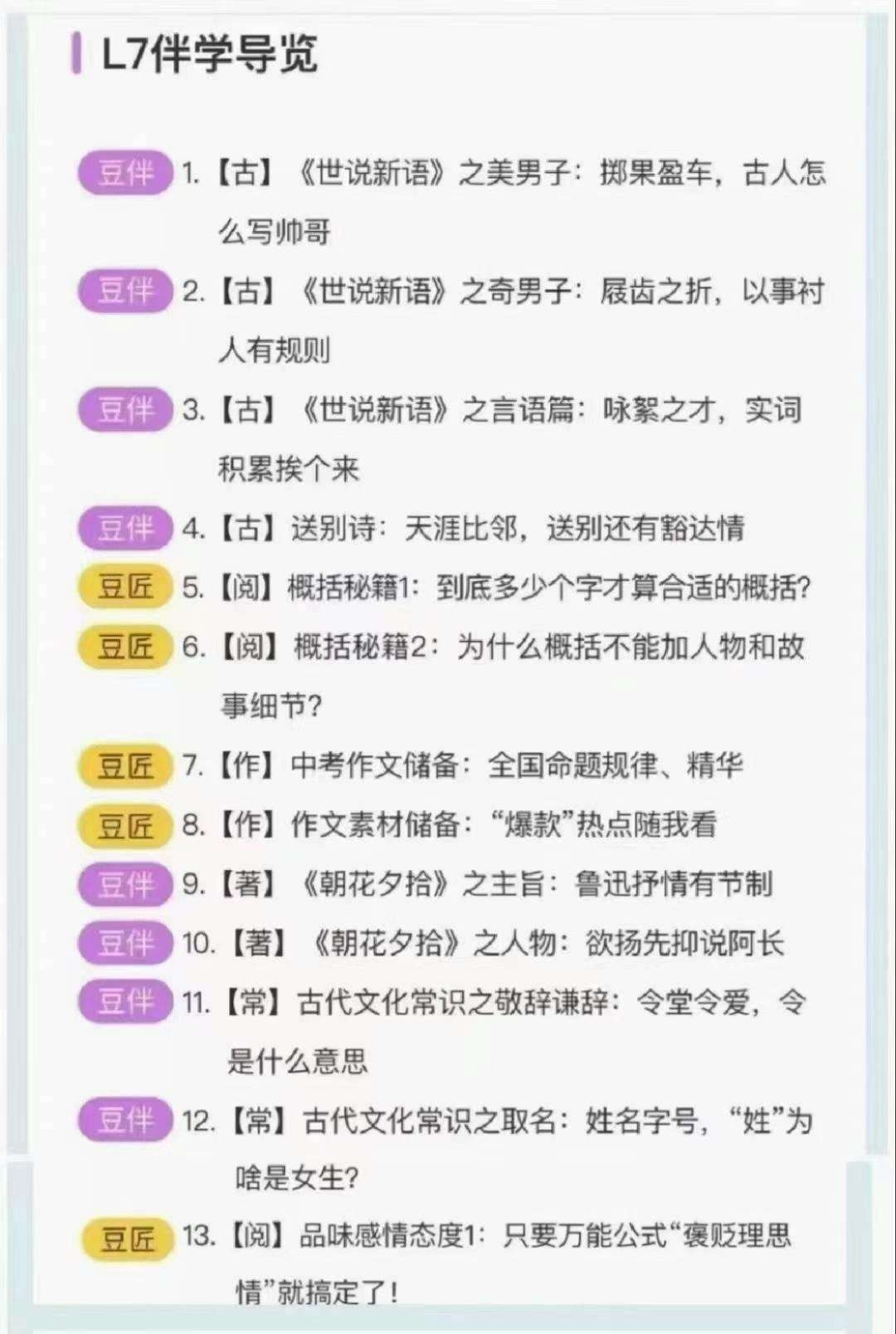 图片[8]-【003492】【综合语文】豆神大语文：豆伴匠L系列L1-L12全集-学爸优选