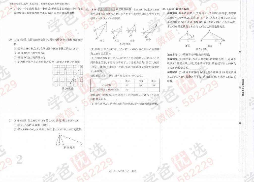 图片[5]-【000818】【初中数学】【资料】万唯中考系列：大小卷（人教版八年级上册）-学爸优选