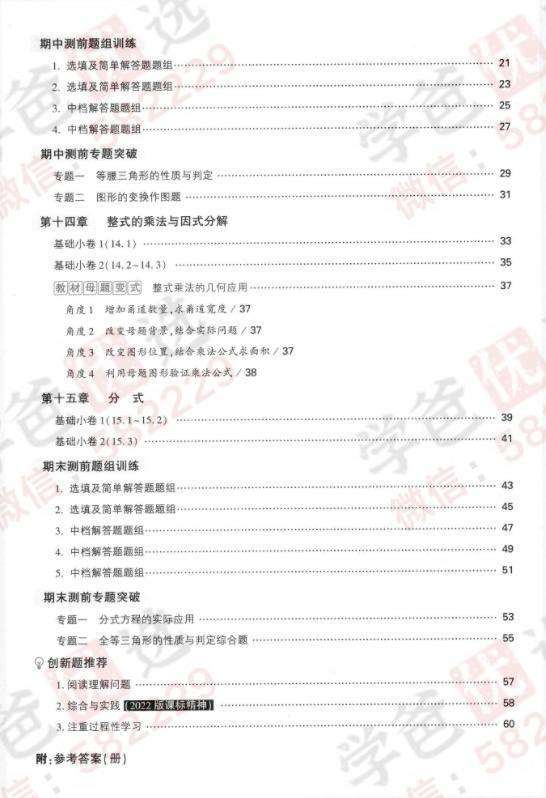 图片[8]-【000818】【初中数学】【资料】万唯中考系列：大小卷（人教版八年级上册）-学爸优选