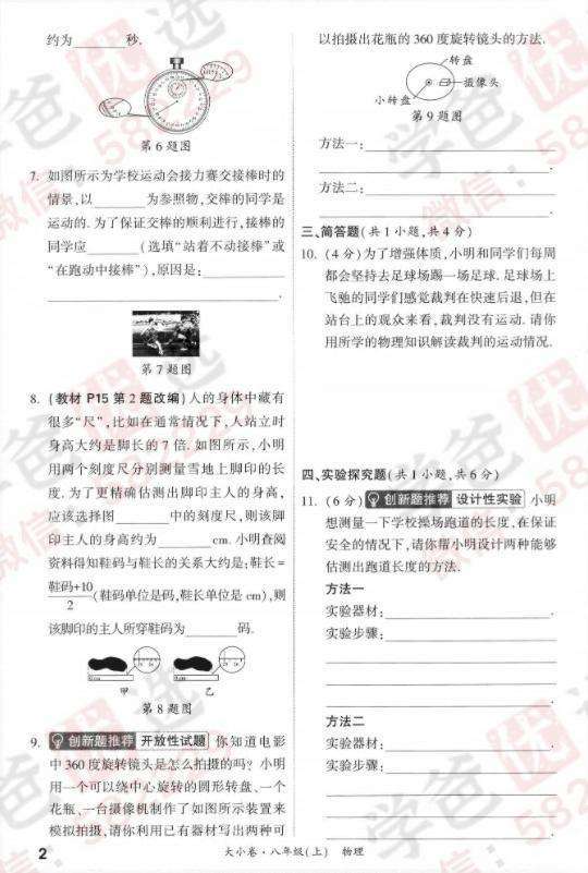 图片[10]-【000819】【初中物理】【资料】万唯：初二物理（人教版上册）大小卷-学爸优选