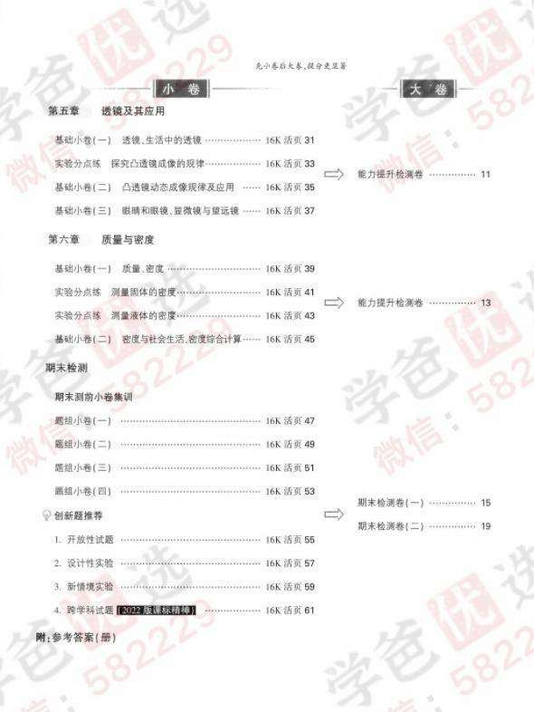 图片[3]-【000819】【初中物理】【资料】万唯：初二物理（人教版上册）大小卷-学爸优选