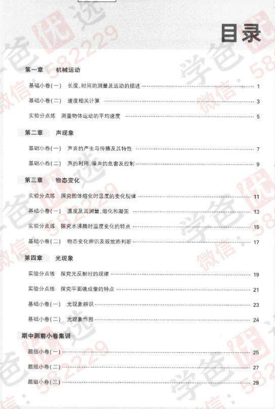 图片[7]-【000819】【初中物理】【资料】万唯：初二物理（人教版上册）大小卷-学爸优选