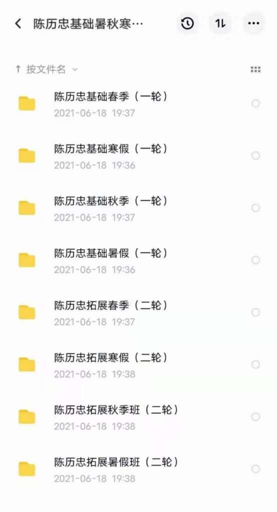 图片[4]-【000081】【初中物理】陈历忠：初中物理基础+拓展两年八期（适合自招竞赛）-学爸优选
