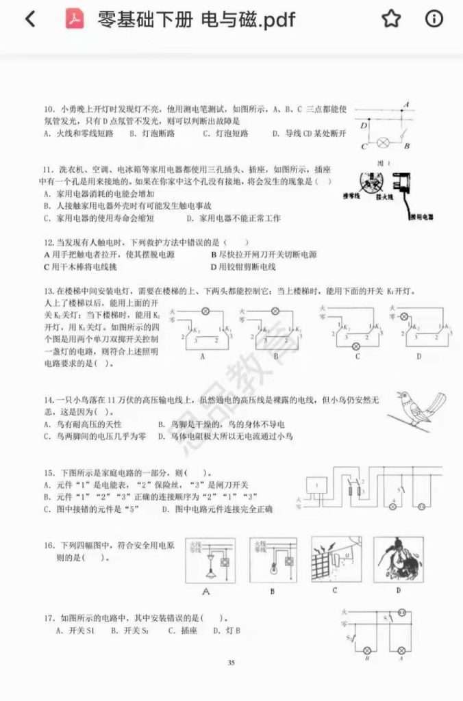 图片[6]-【000081】【初中物理】陈历忠：初中物理基础+拓展两年八期（适合自招竞赛）-学爸优选