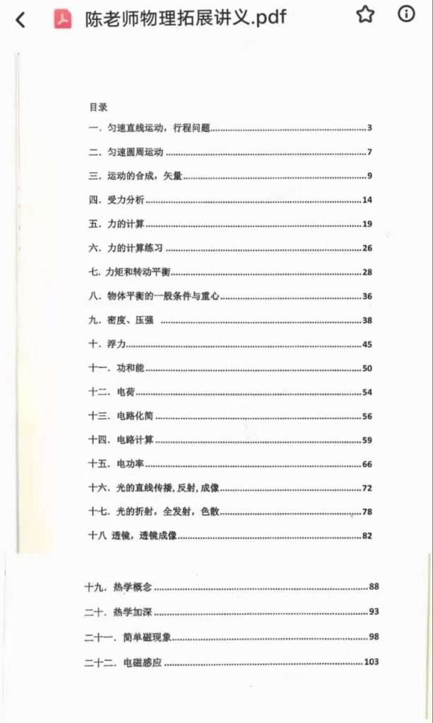 图片[7]-【000081】【初中物理】陈历忠：初中物理基础+拓展两年八期（适合自招竞赛）-学爸优选