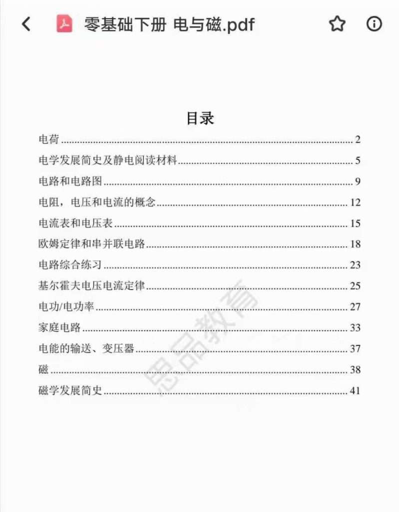 图片[8]-【000081】【初中物理】陈历忠：初中物理基础+拓展两年八期（适合自招竞赛）-学爸优选